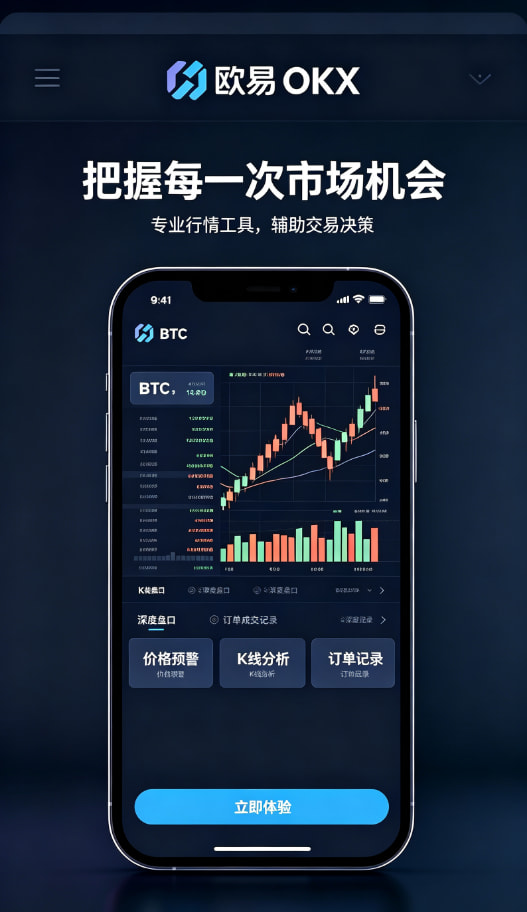 欧交易所APP官方网站功能介绍